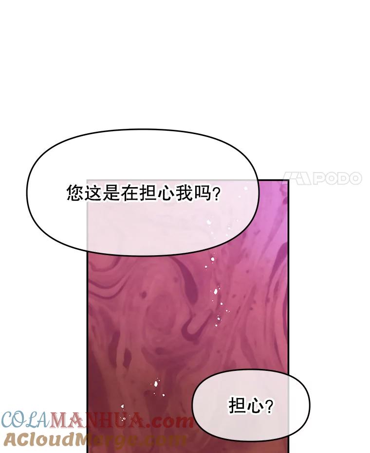 《不要相信那本日记》25.又见皇太子 第77页