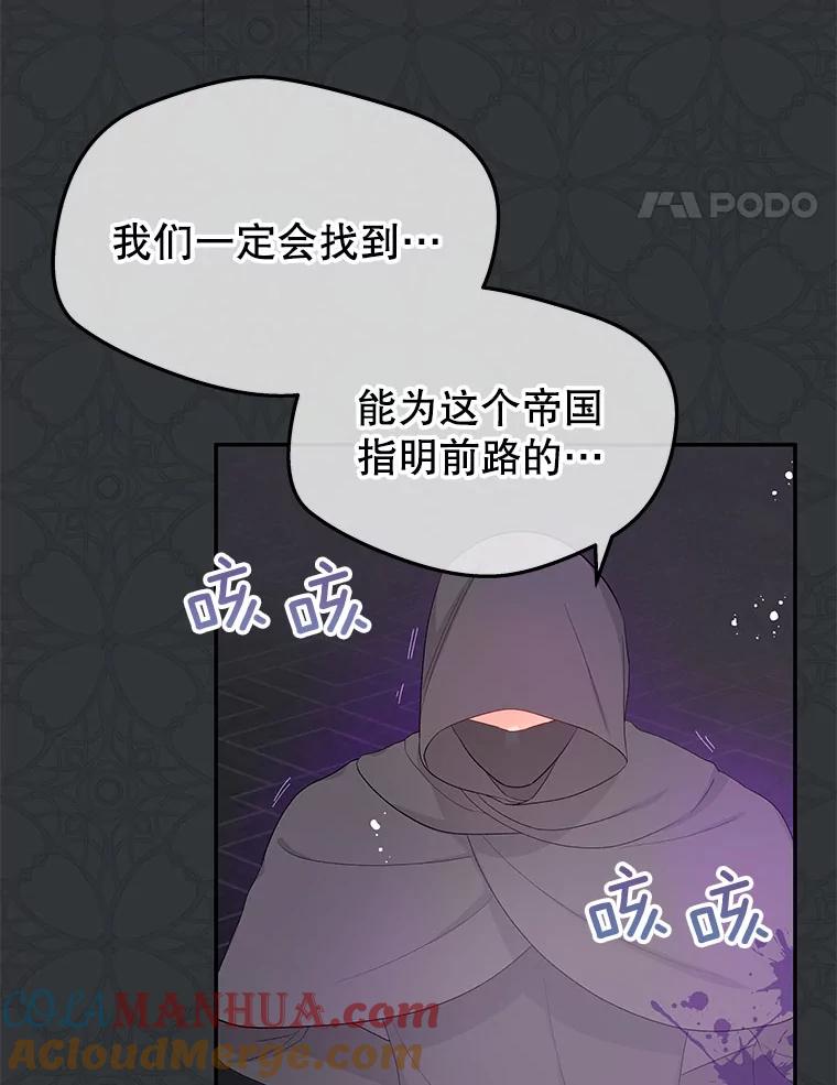 《不要相信那本日记》25.又见皇太子 第53页