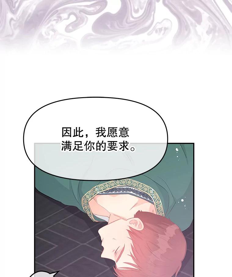 《不要相信那本日记》25.又见皇太子 第86页
