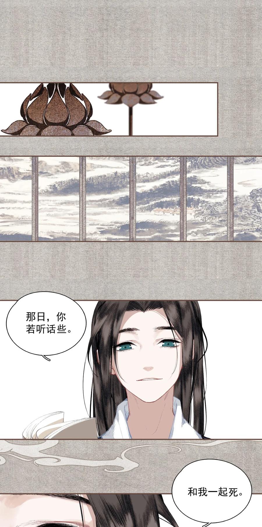 不小心救了江湖公敌 023 你想见我 第4页