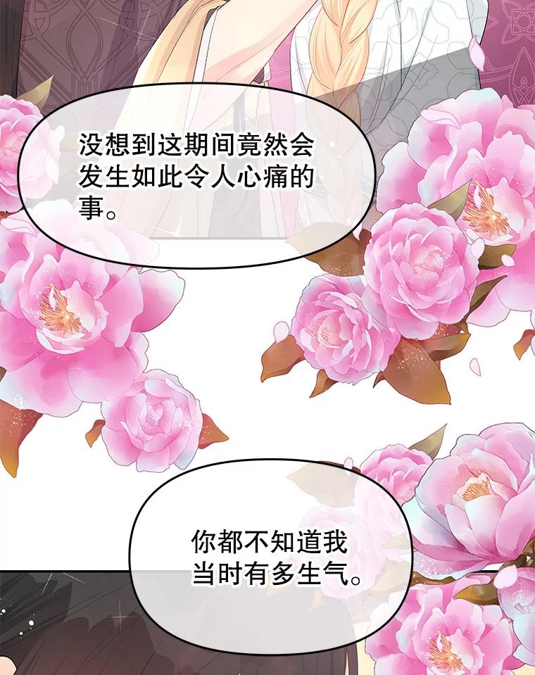 《不要相信那本日记》25.又见皇太子 第75页