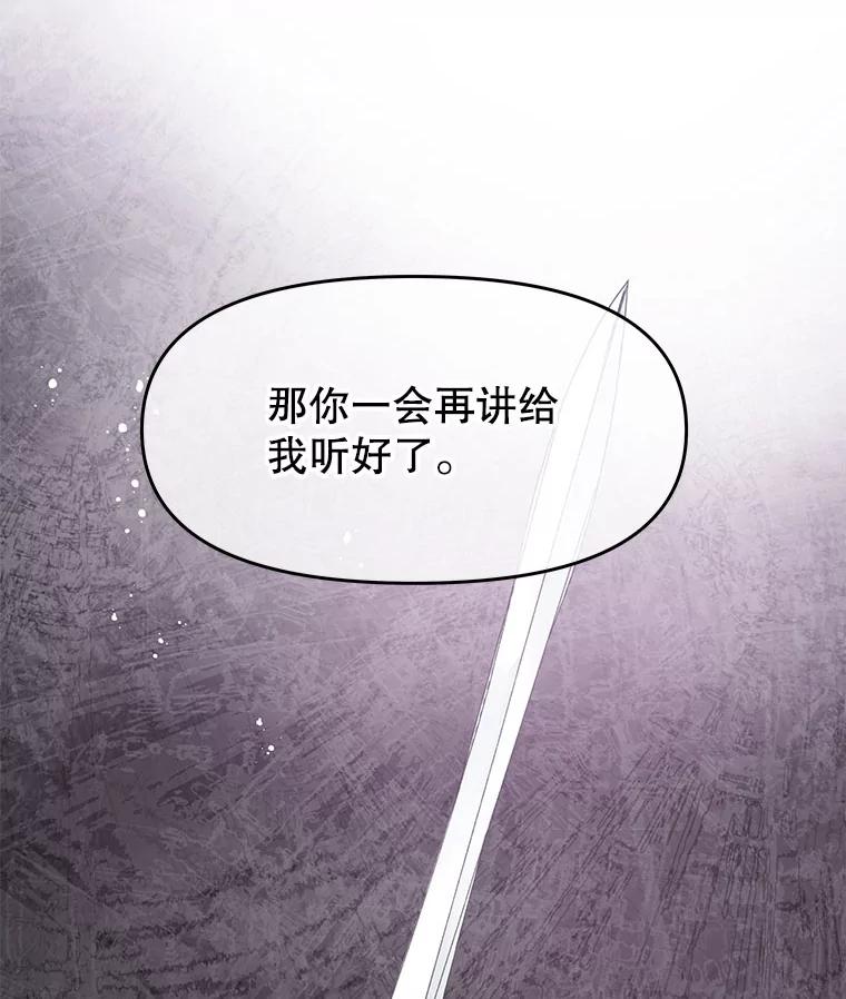 《不要相信那本日记》25.又见皇太子 第94页