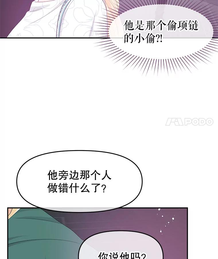 《不要相信那本日记》25.又见皇太子 第63页
