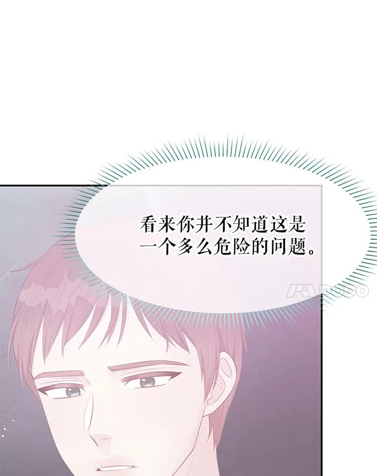 《不要相信那本日记》25.又见皇太子 第70页