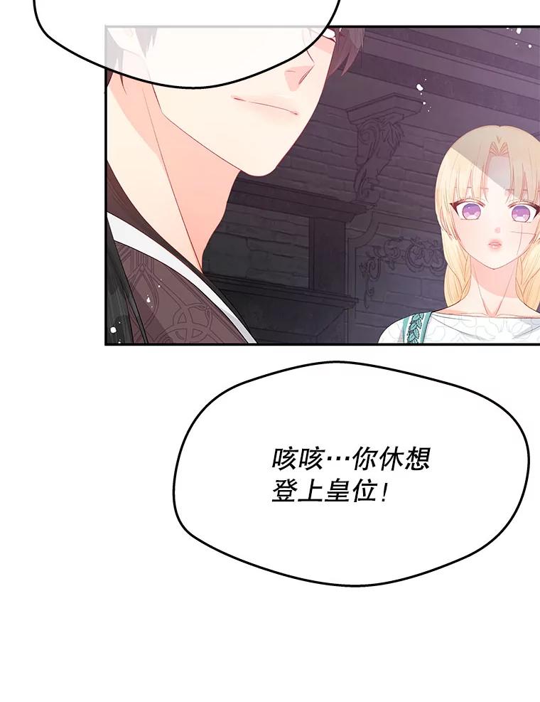 《不要相信那本日记》25.又见皇太子 第47页