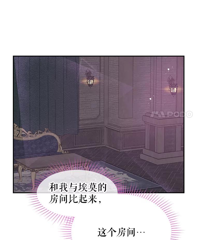 《不要相信那本日记》25.又见皇太子 第22页