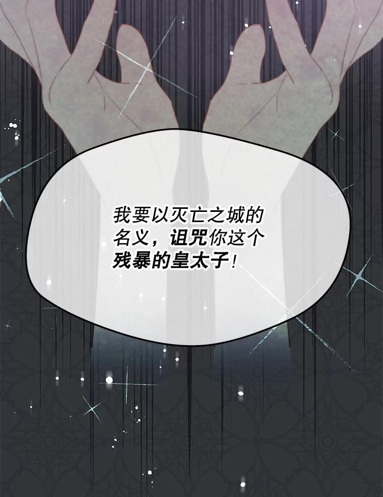 《不要相信那本日记》25.又见皇太子 第52页
