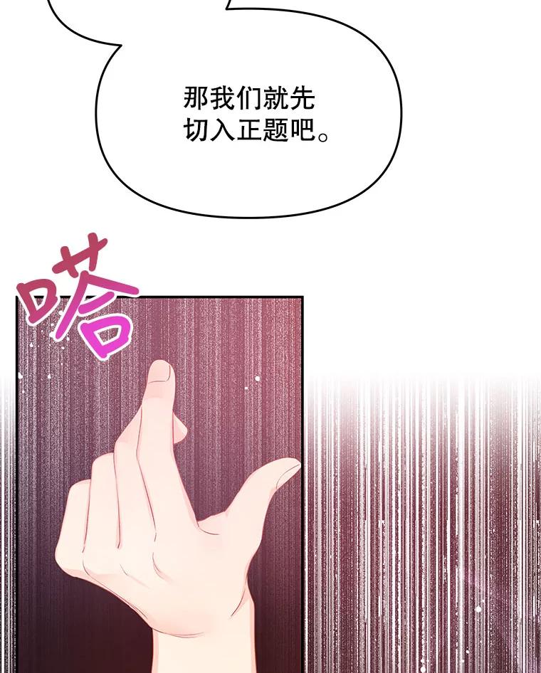 《不要相信那本日记》25.又见皇太子 第38页