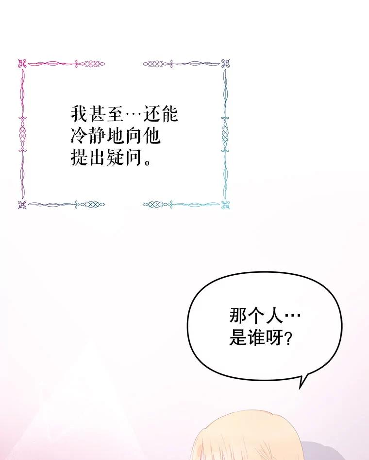 《不要相信那本日记》25.又见皇太子 第59页
