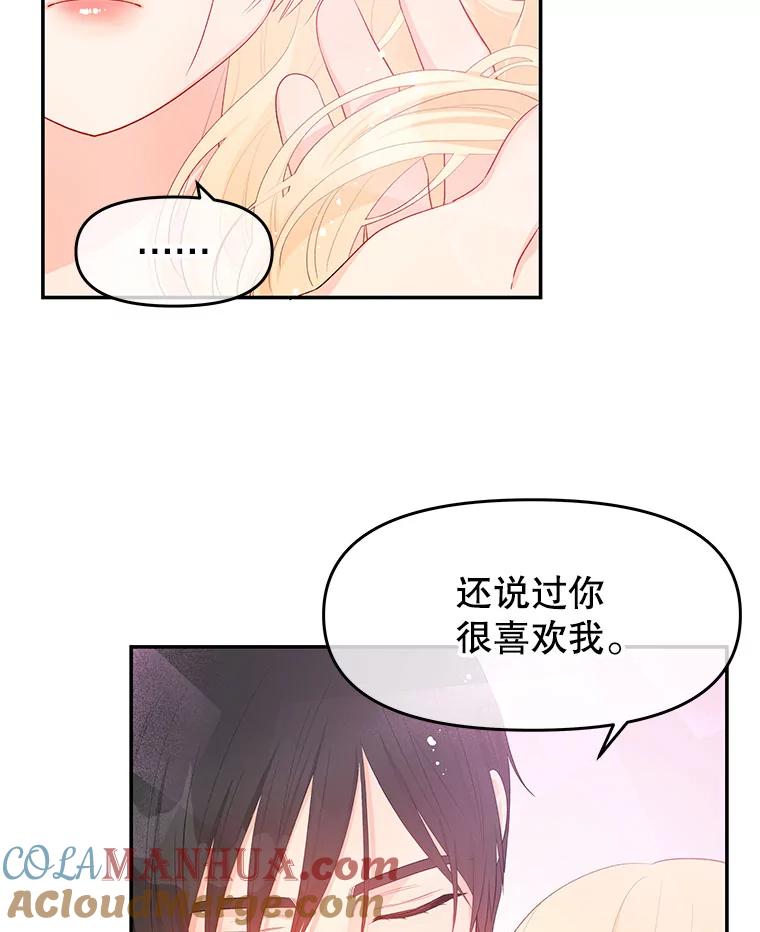 《不要相信那本日记》25.又见皇太子 第81页