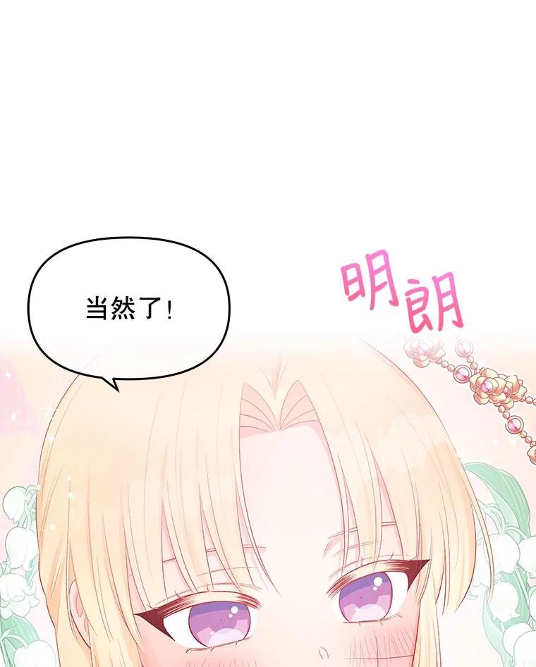 《不要相信那本日记》25.又见皇太子 第35页