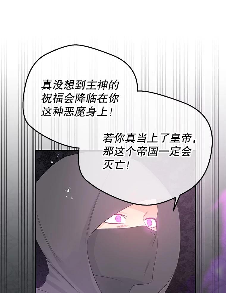 《不要相信那本日记》25.又见皇太子 第48页