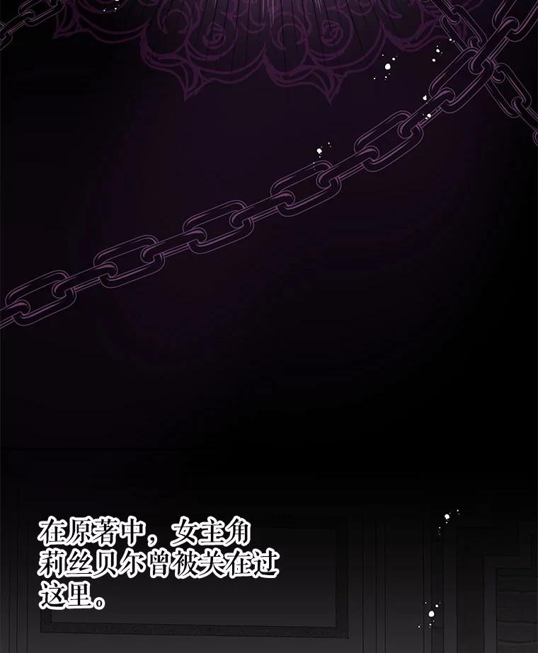 《不要相信那本日记》25.又见皇太子 第19页