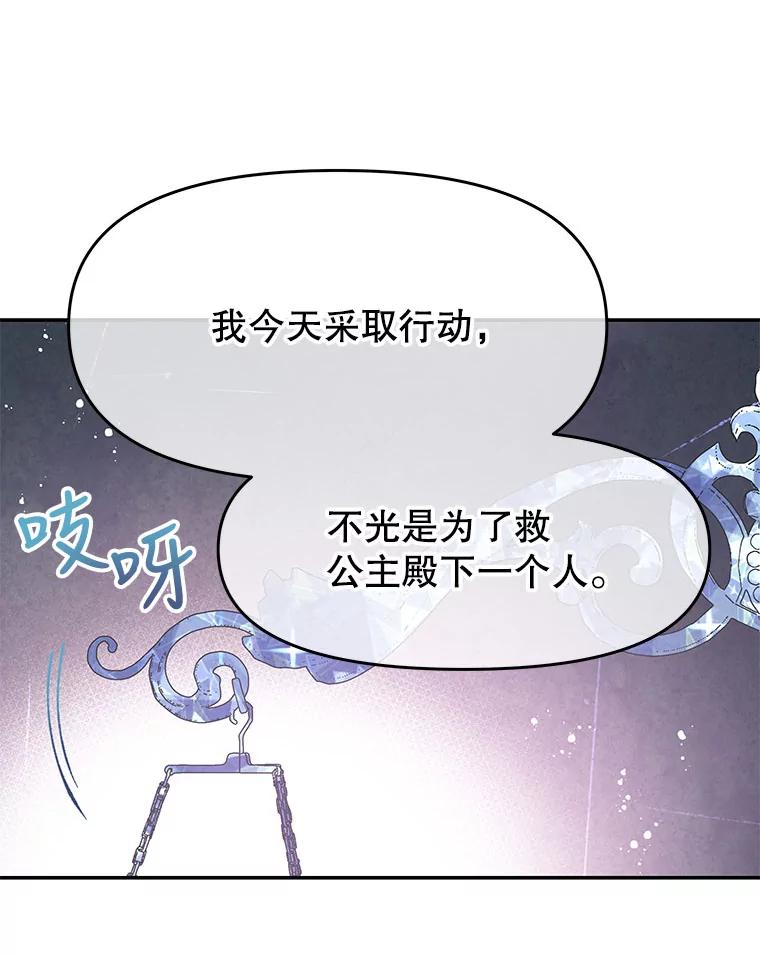 《不要相信那本日记》26.将公主殿下交给我保护 第36页