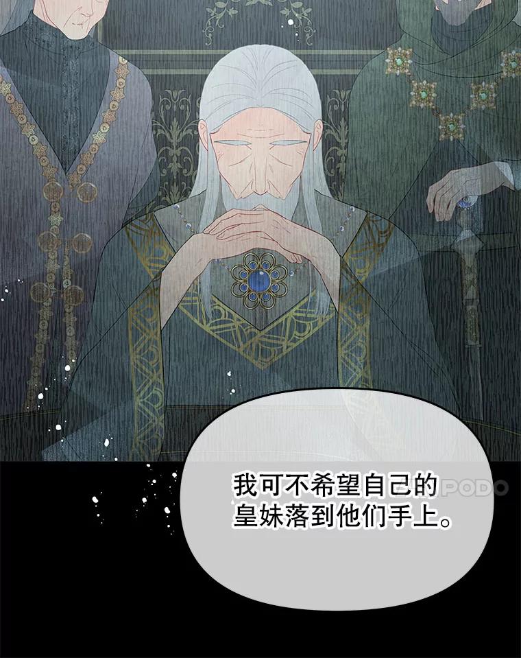 《不要相信那本日记》26.将公主殿下交给我保护 第68页