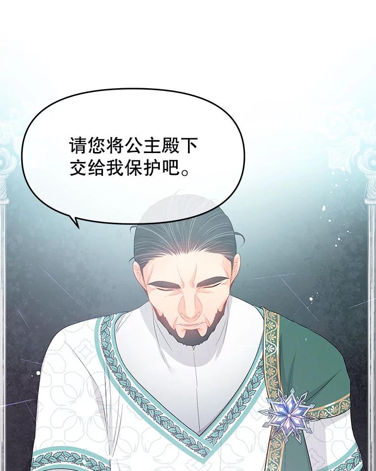 《不要相信那本日记》26.将公主殿下交给我保护 第30页