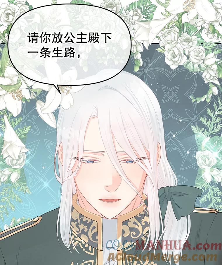 《不要相信那本日记》26.将公主殿下交给我保护 第91页