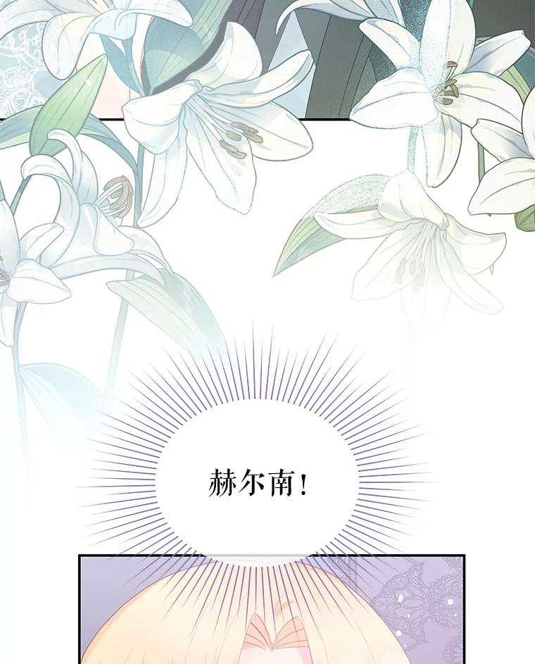 《不要相信那本日记》26.将公主殿下交给我保护 第5页