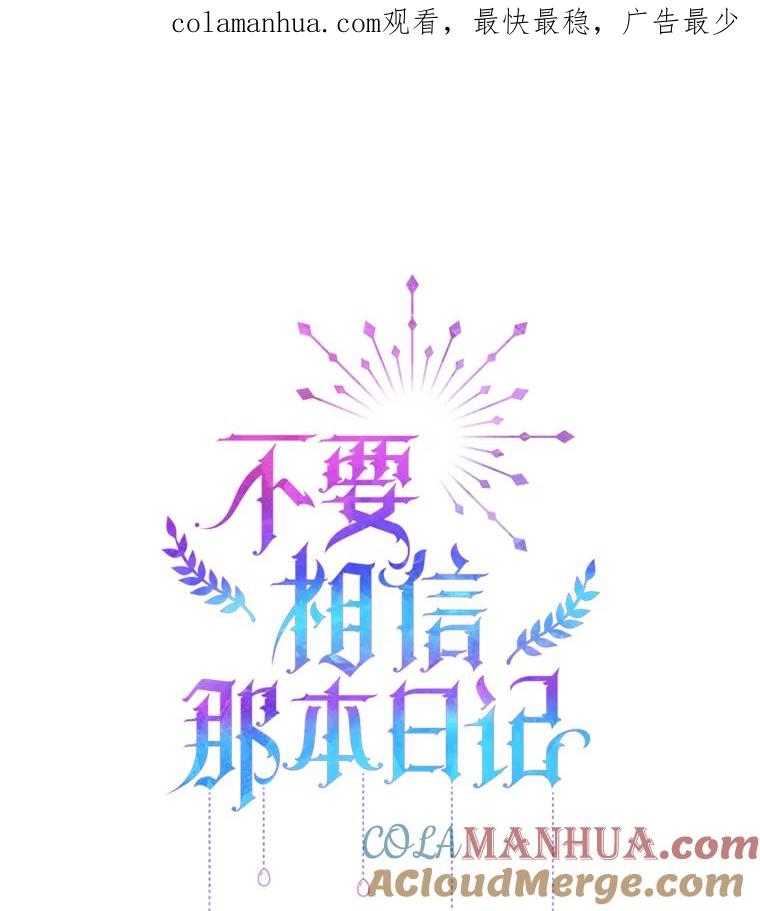 《不要相信那本日记》26.将公主殿下交给我保护 第1页