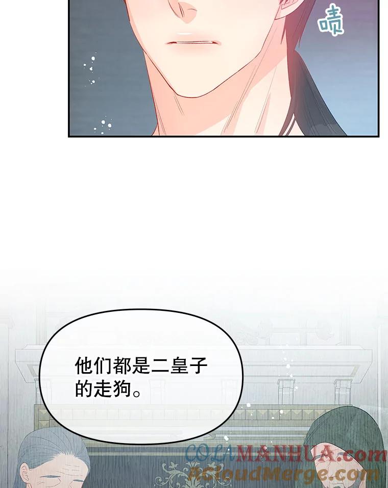 《不要相信那本日记》26.将公主殿下交给我保护 第67页