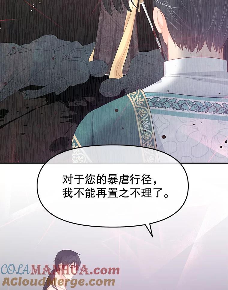 《不要相信那本日记》26.将公主殿下交给我保护 第40页