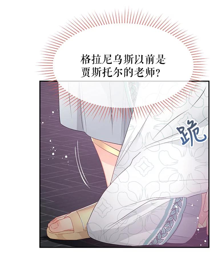 《不要相信那本日记》26.将公主殿下交给我保护 第29页