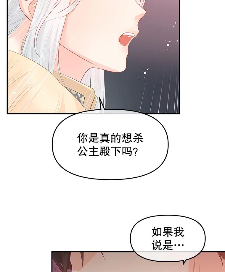 《不要相信那本日记》26.将公主殿下交给我保护 第80页
