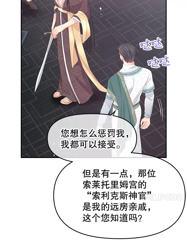 《不要相信那本日记》26.将公主殿下交给我保护 第14页