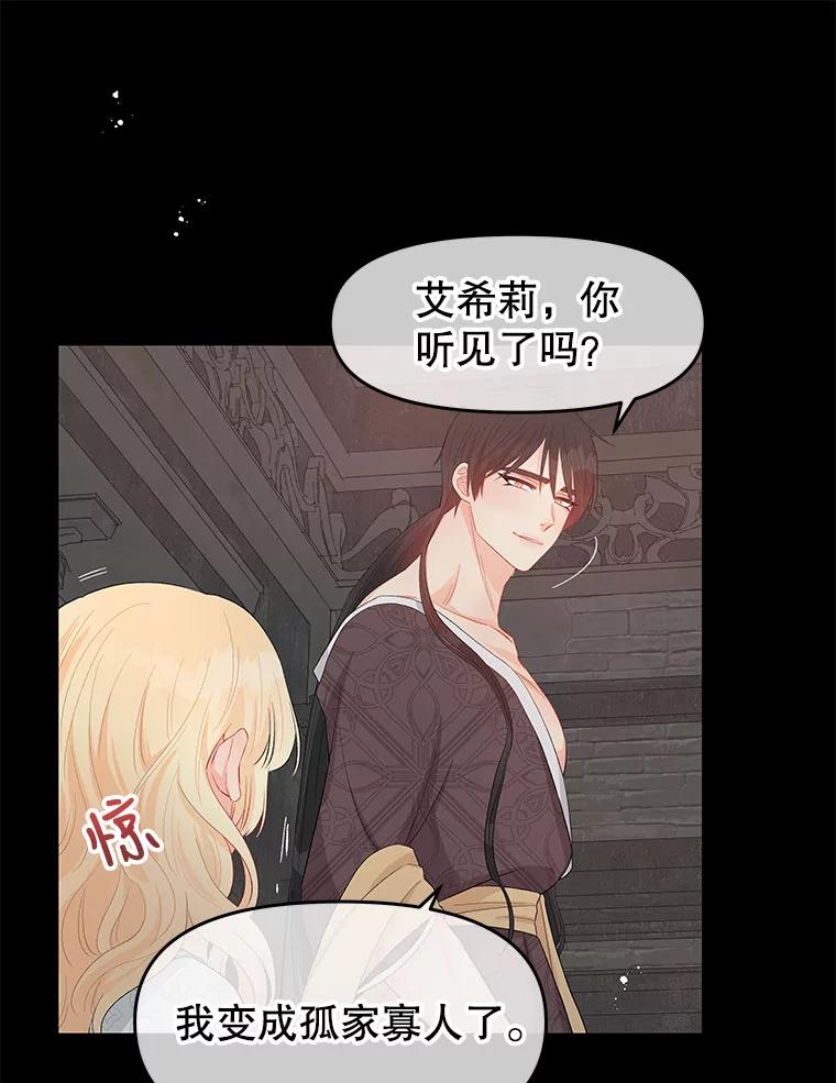 《不要相信那本日记》26.将公主殿下交给我保护 第56页
