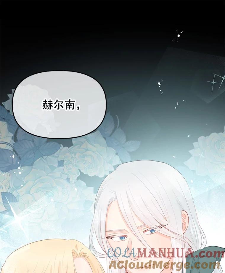 《不要相信那本日记》26.将公主殿下交给我保护 第76页