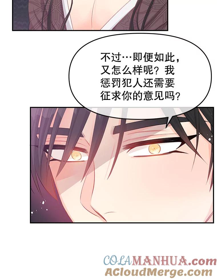 《不要相信那本日记》26.将公主殿下交给我保护 第16页