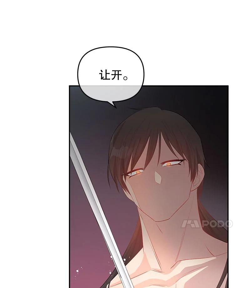 《不要相信那本日记》26.将公主殿下交给我保护 第78页