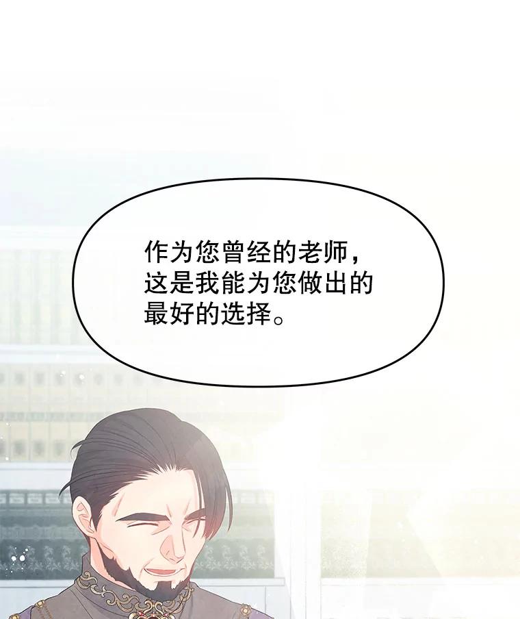 《不要相信那本日记》26.将公主殿下交给我保护 第26页