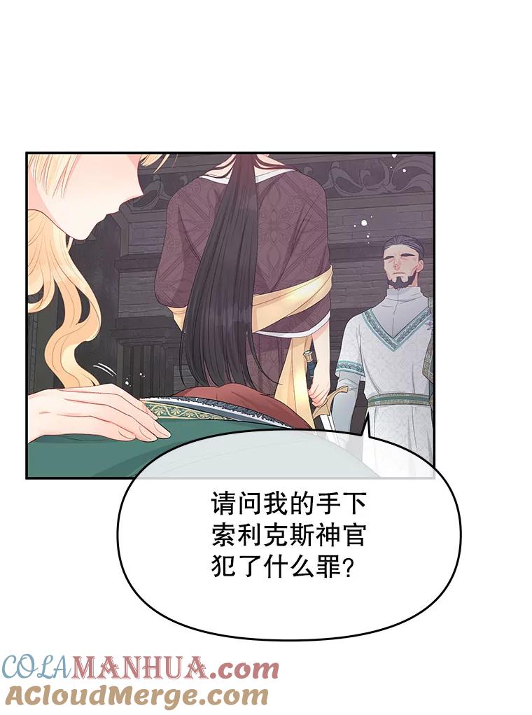 《不要相信那本日记》26.将公主殿下交给我保护 第19页
