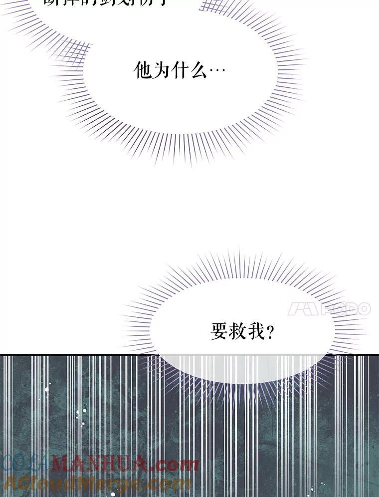 《不要相信那本日记》26.将公主殿下交给我保护 第85页