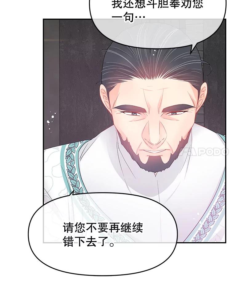 《不要相信那本日记》26.将公主殿下交给我保护 第48页