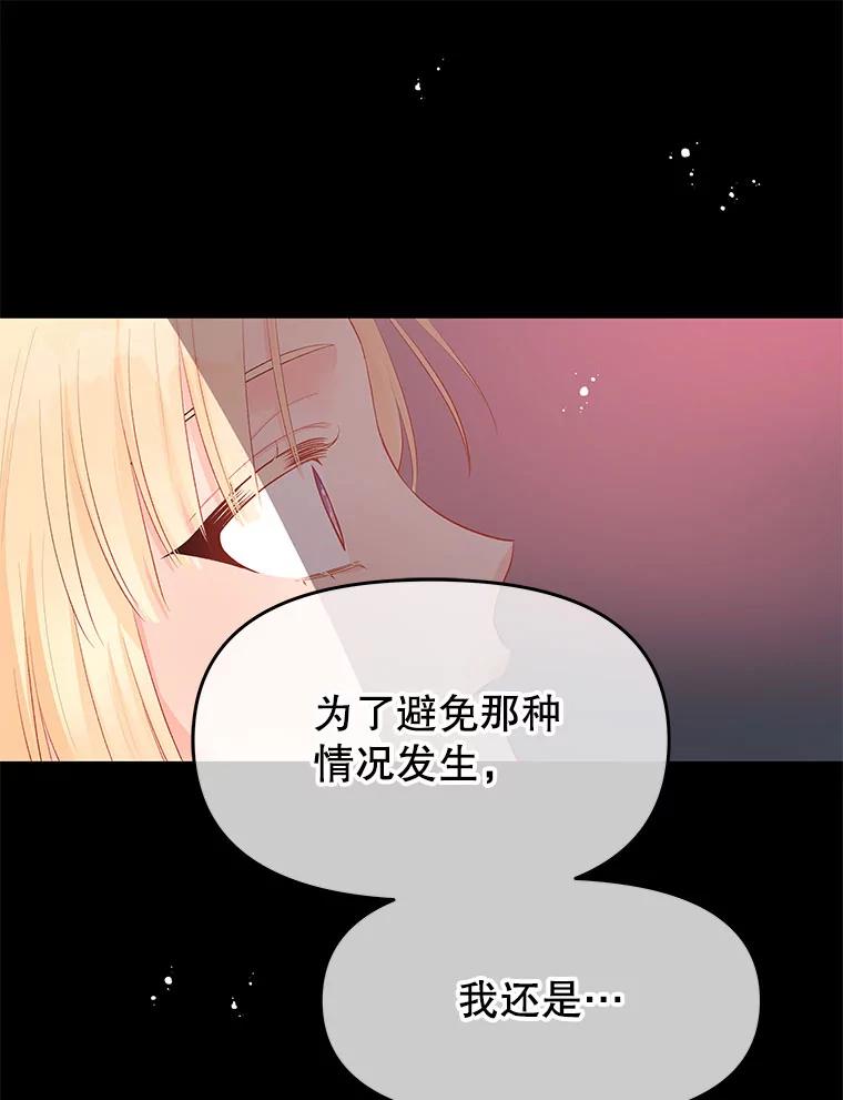 《不要相信那本日记》26.将公主殿下交给我保护 第69页