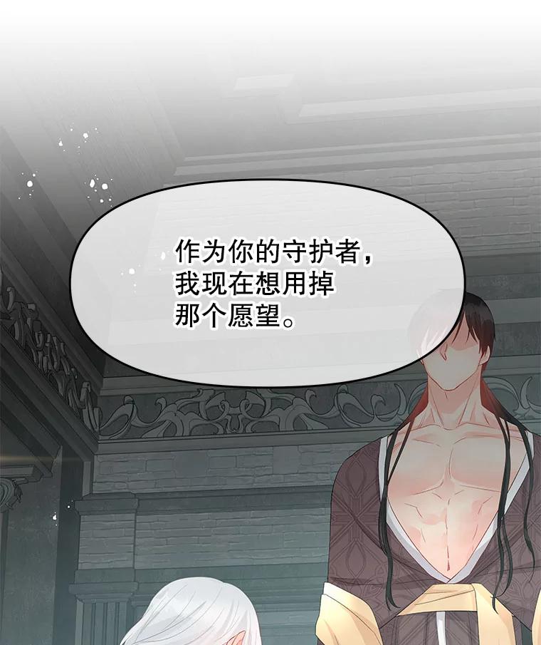 《不要相信那本日记》26.将公主殿下交给我保护 第89页