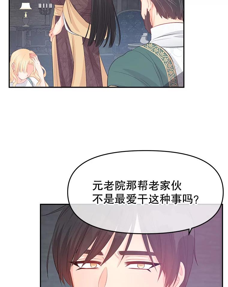 《不要相信那本日记》26.将公主殿下交给我保护 第66页