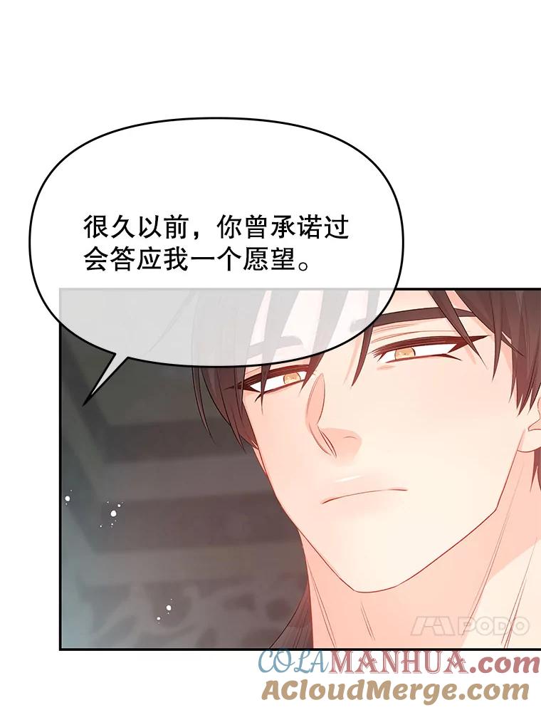 《不要相信那本日记》26.将公主殿下交给我保护 第88页