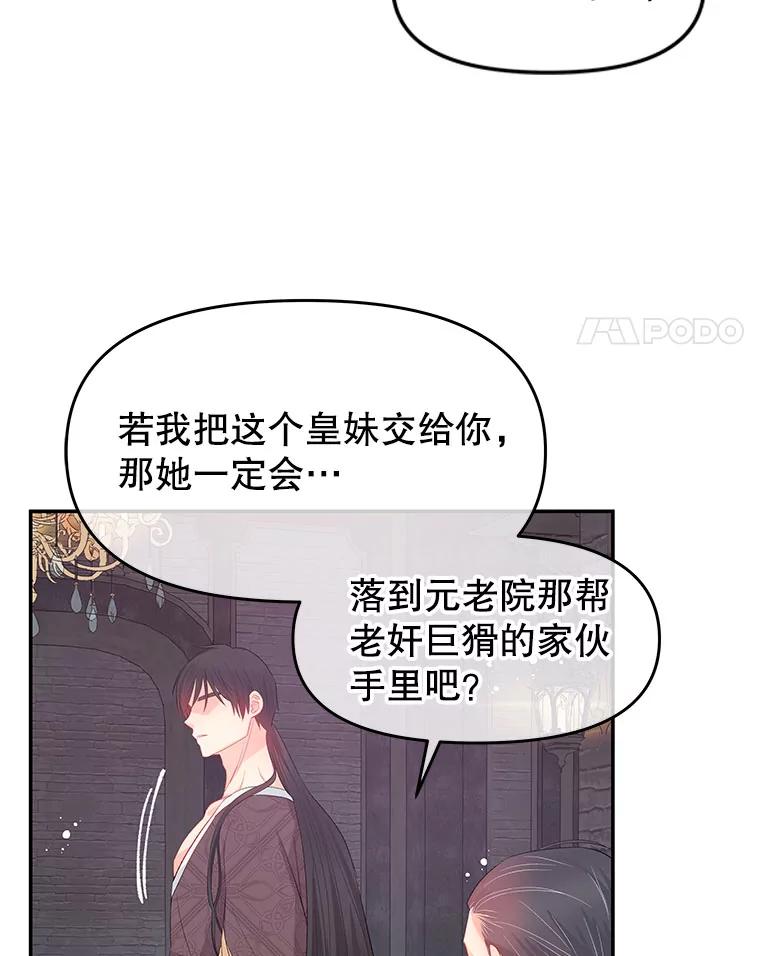 《不要相信那本日记》26.将公主殿下交给我保护 第65页