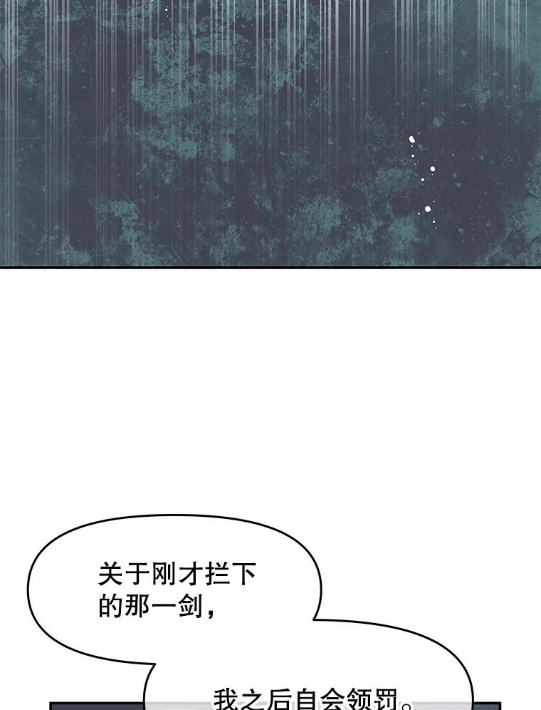 《不要相信那本日记》26.将公主殿下交给我保护 第86页