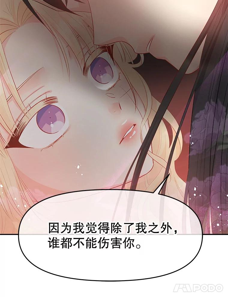 《不要相信那本日记》26.将公主殿下交给我保护 第62页