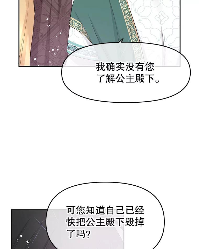 《不要相信那本日记》26.将公主殿下交给我保护 第33页