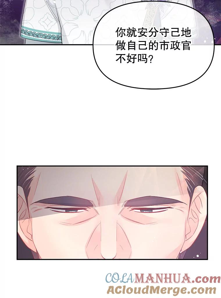 《不要相信那本日记》26.将公主殿下交给我保护 第22页