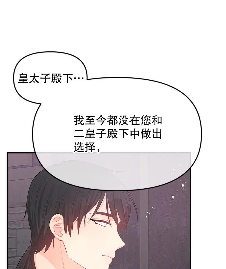 《不要相信那本日记》26.将公主殿下交给我保护 第23页
