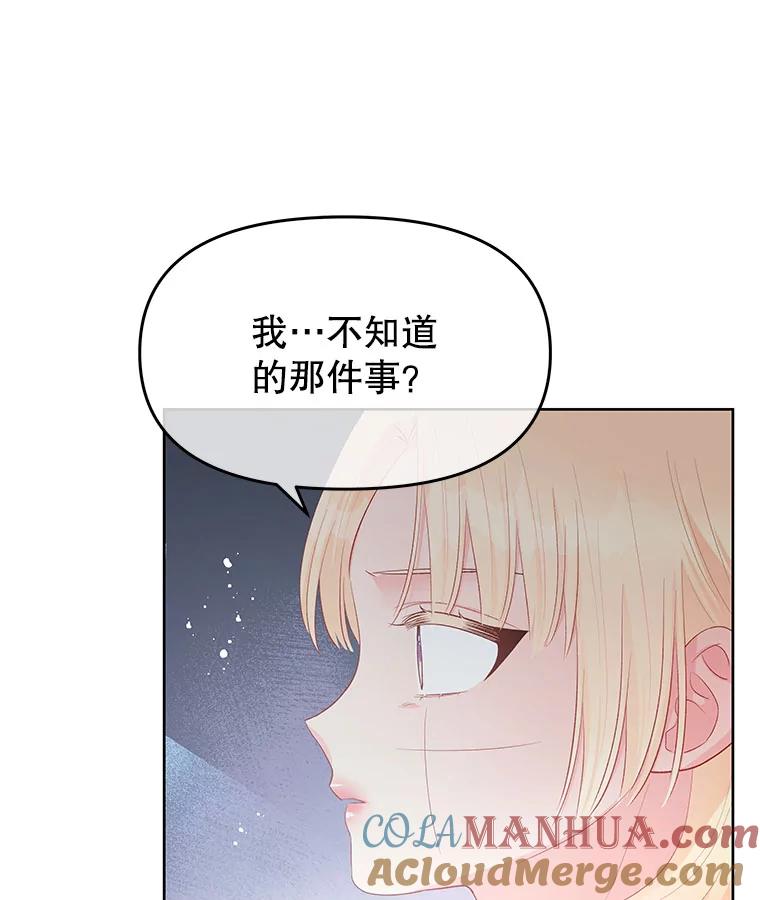 《不要相信那本日记》27.赫尔南德斯的歉意（1） 第66页