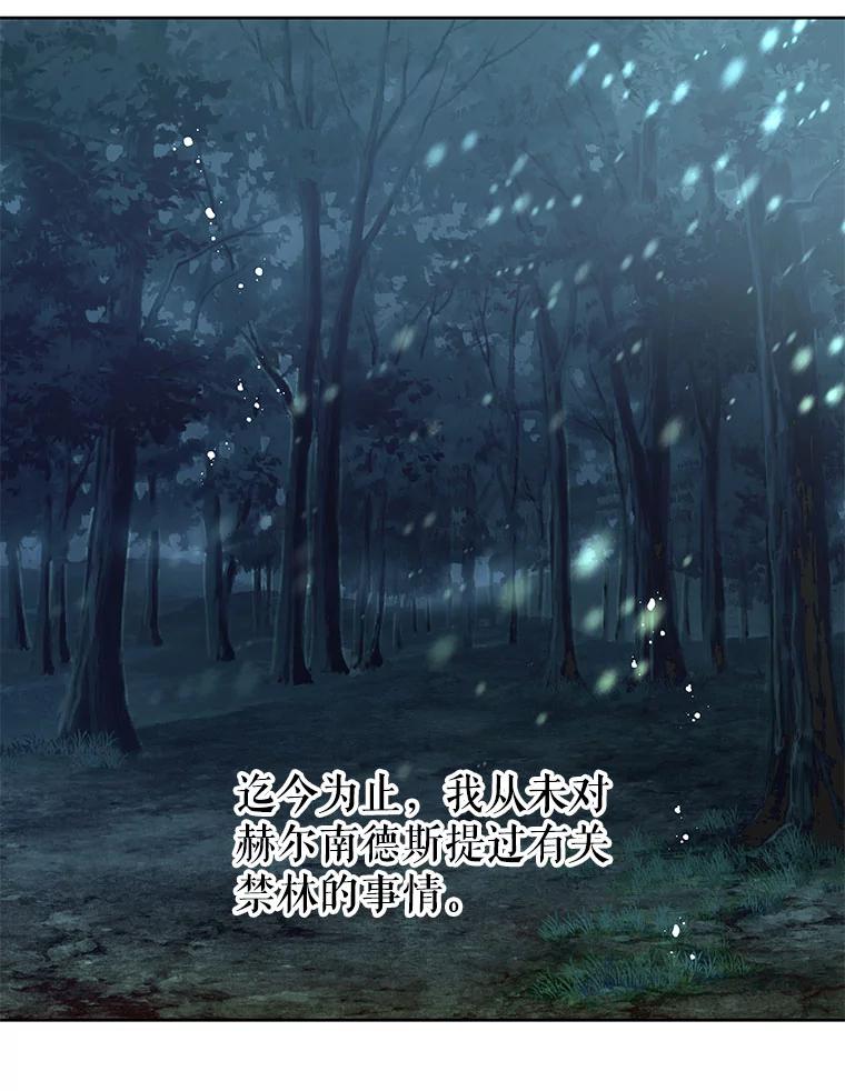《不要相信那本日记》27.赫尔南德斯的歉意（1） 第32页