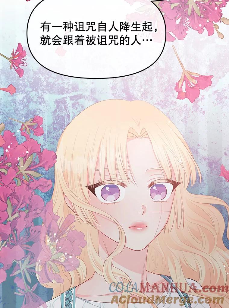 《不要相信那本日记》27.赫尔南德斯的歉意（1） 第81页