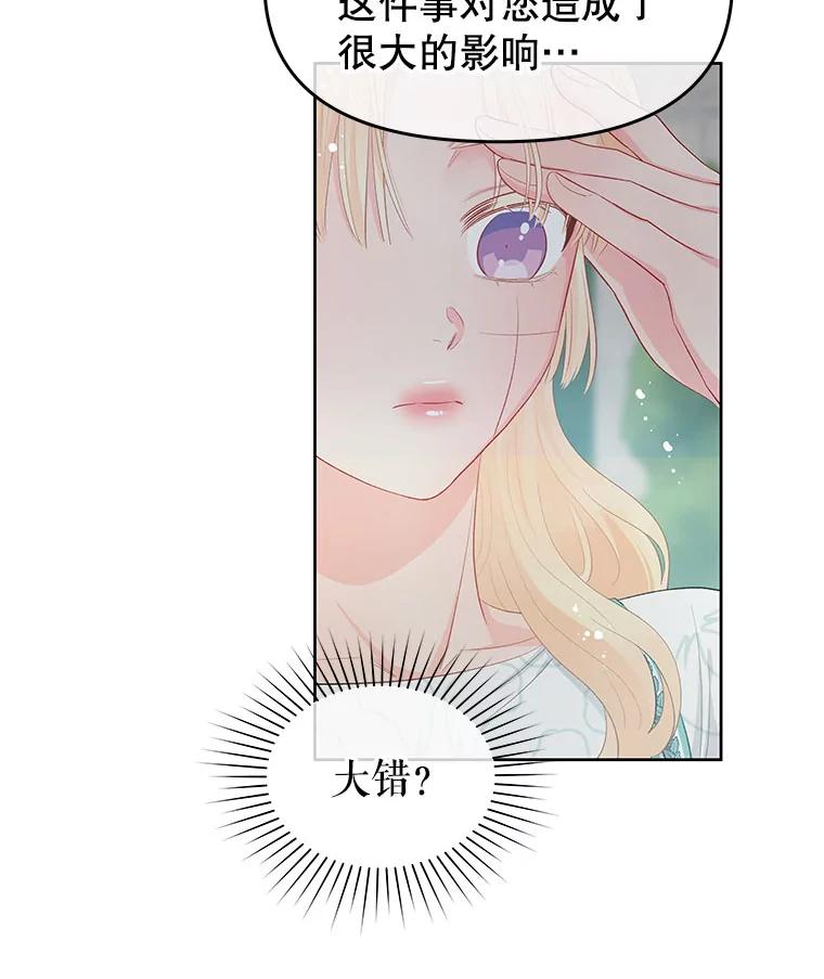 《不要相信那本日记》27.赫尔南德斯的歉意（1） 第79页